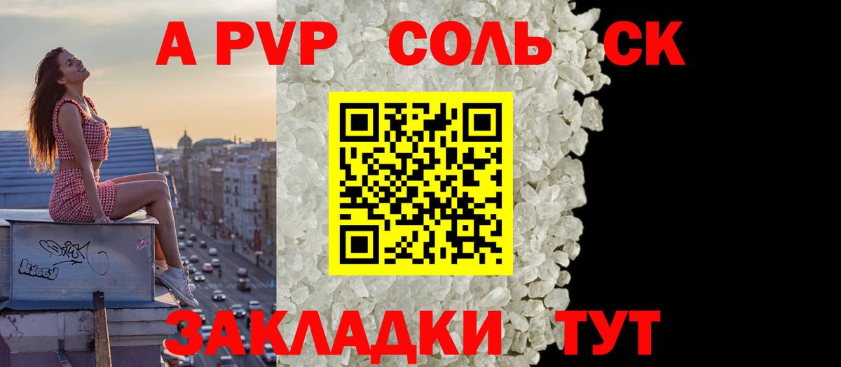 Alpha-PVP СК КРИС  Альфа ПВП Соль  цены наркотик  APVP кристаллы  Вход с VPN  Щёлково 