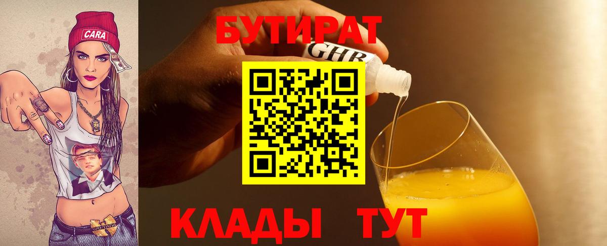 Бутират Butirat  Вход с VPN  Щёлково 