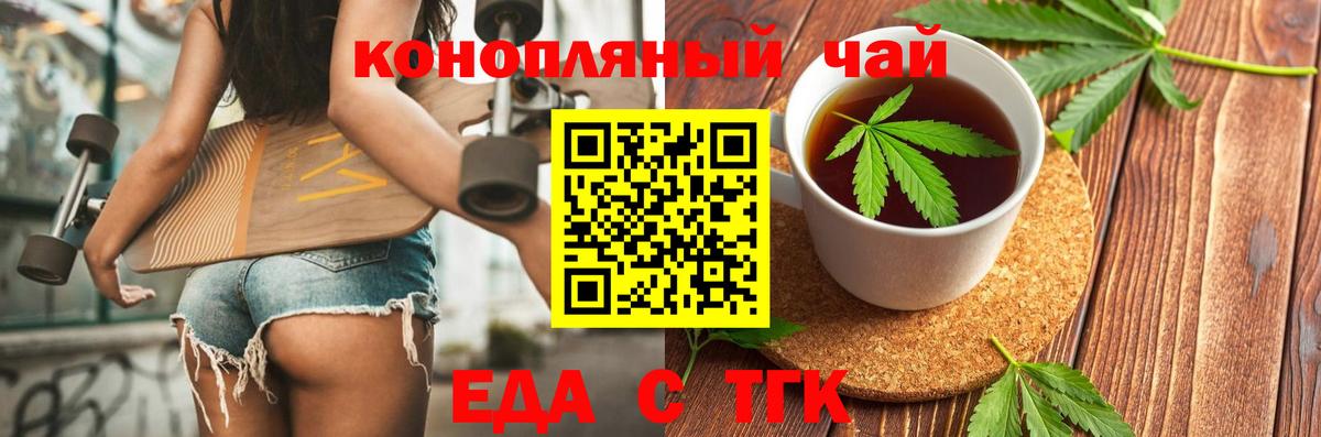 Еда ТГК марихуана Щёлково