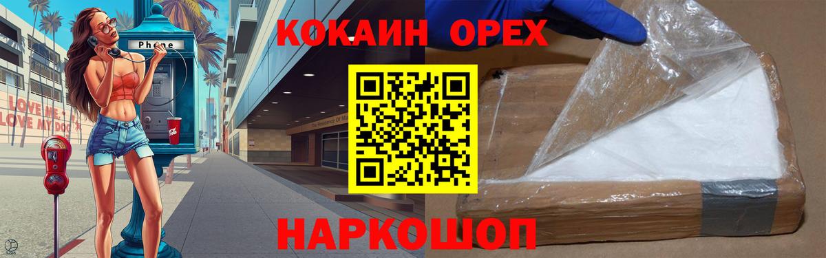 КОКАИН Колумбийский  Вход с VPN  Cocaine Перу  КОКАИН  Щёлково 