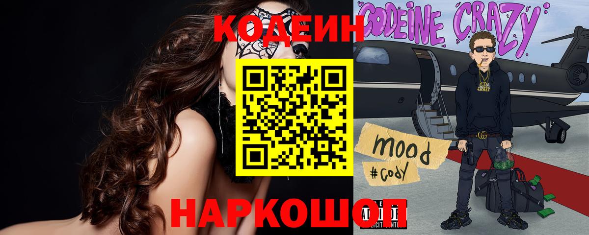 Щёлково  Кодеиновый сироп Lean напиток Lean (лин)  Вход с VPN 