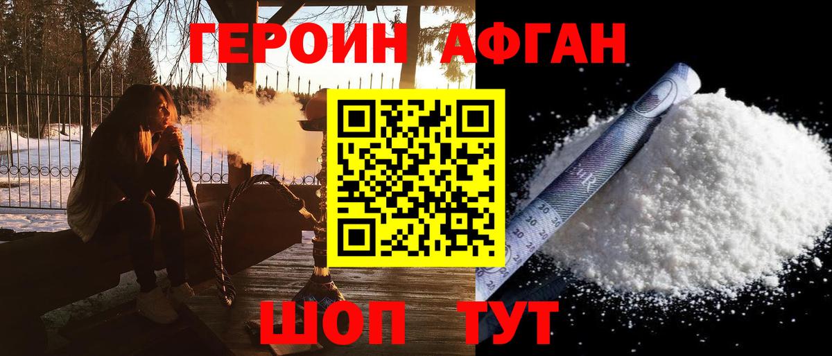 Героин  Героин белый  Вход с VPN  Щёлково 
