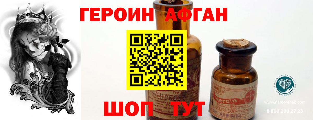 Героин Heroin Щёлково