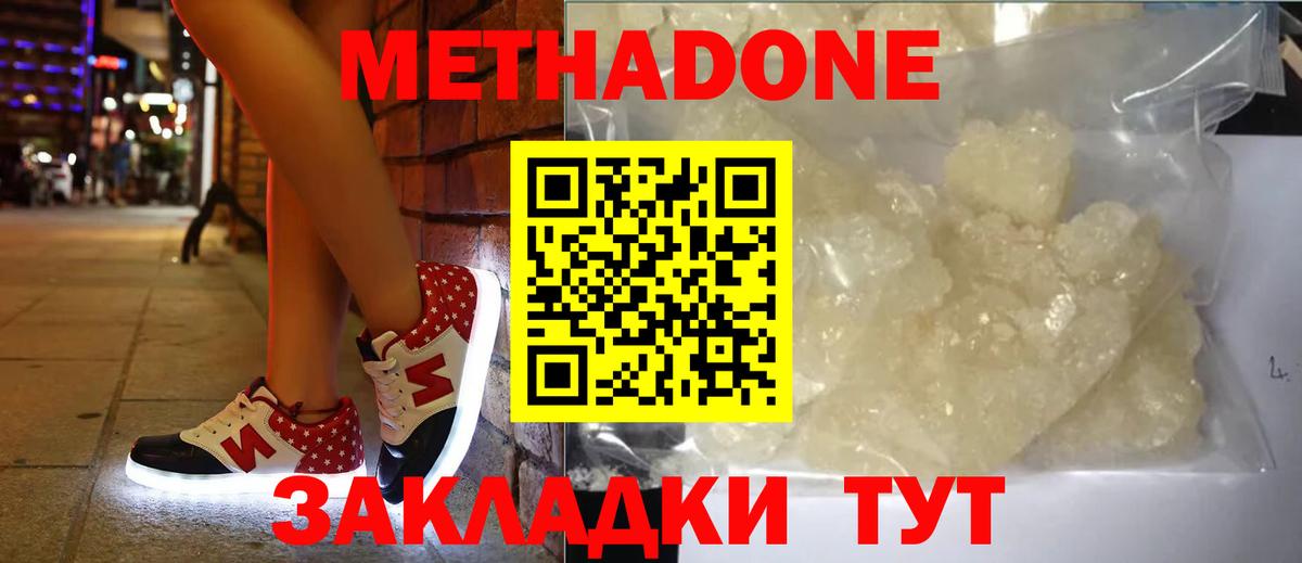 МЕТАДОН methadone Щёлково