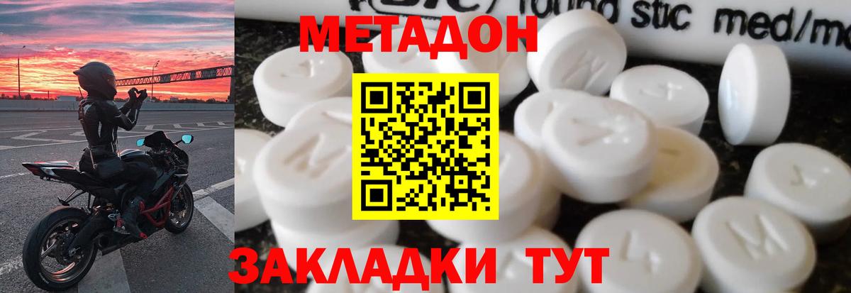 МЕТАДОН мёд  Вход с VPN  Щёлково 