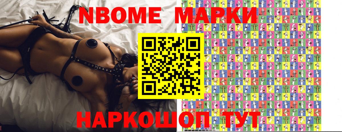 Марки 25I-NBOMe  Наркотические марки 1500мкг  Вход с VPN  Наркотические марки 1500мкг  Щёлково 
